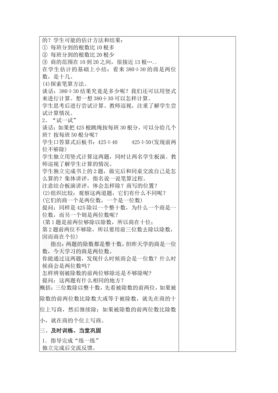 除数是整十数的口算和笔算2_第2页