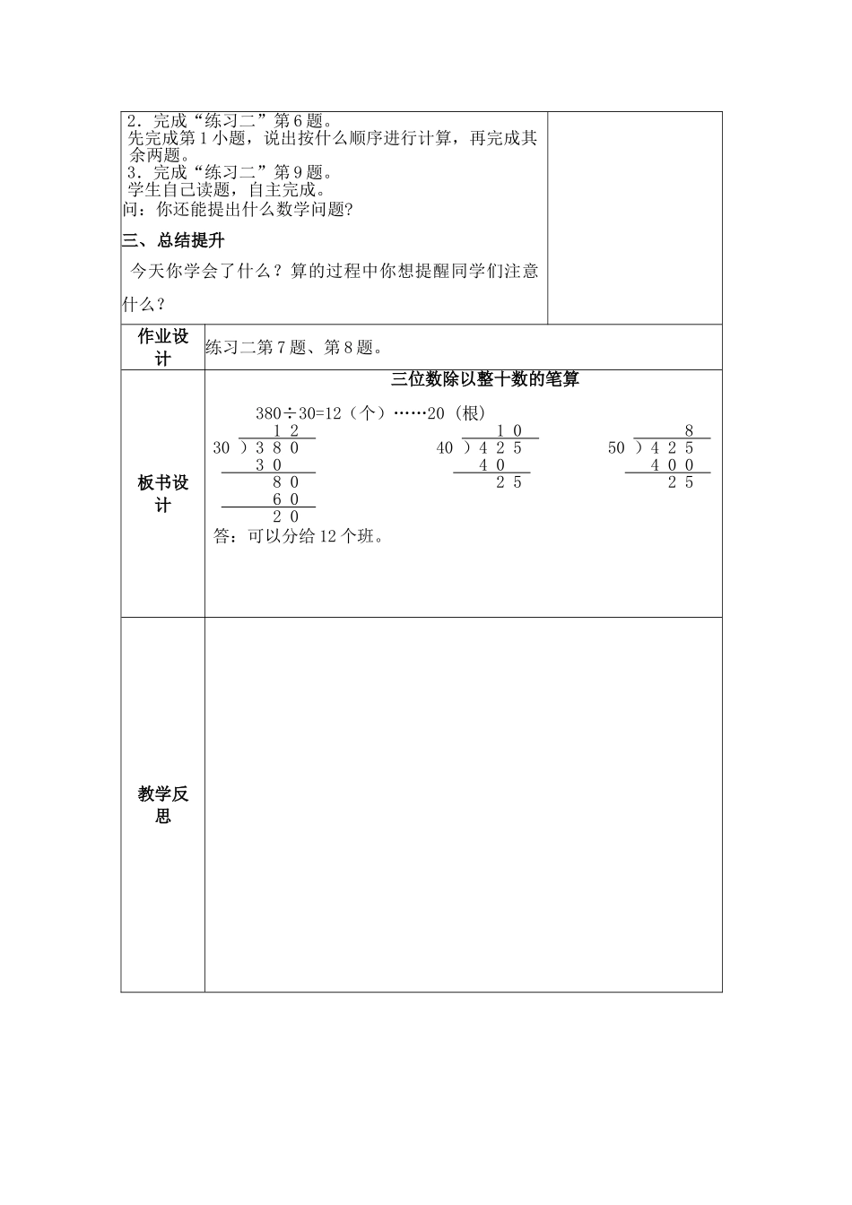 除数是整十数的口算和笔算2_第3页