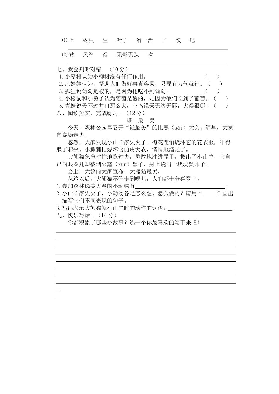 二年级语文上册第四单元测试卷_第2页