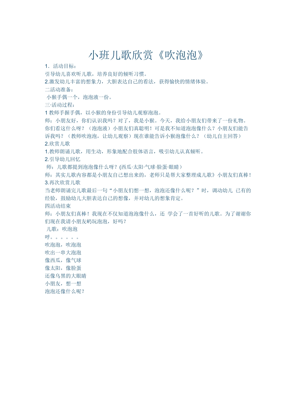 小班儿歌欣赏_第1页