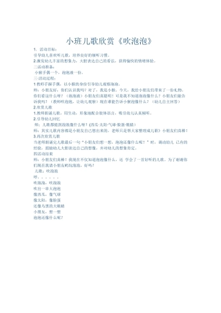 小班儿歌欣赏