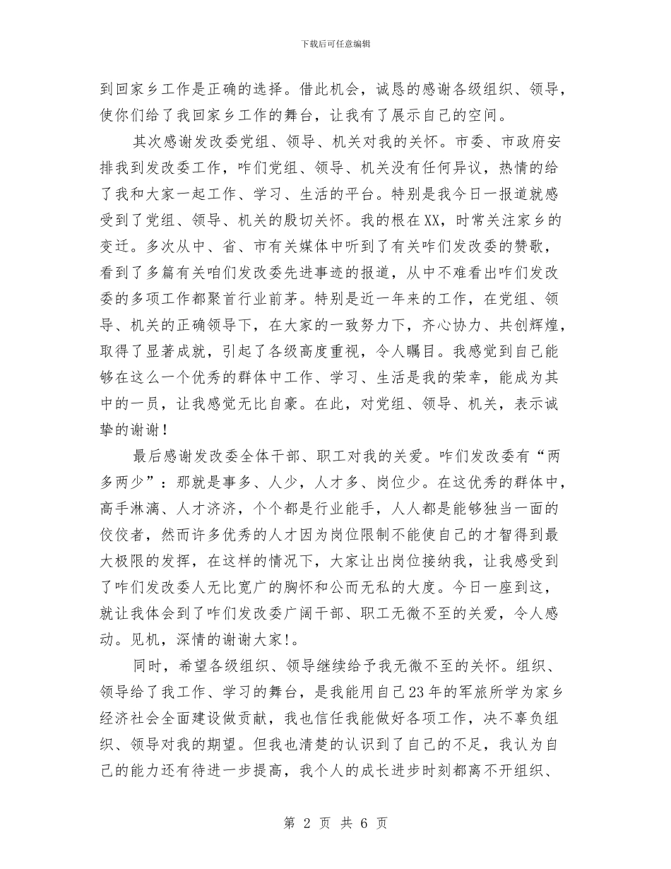 发改局副局长任职发言与发改局副局长述职述廉汇编_第2页