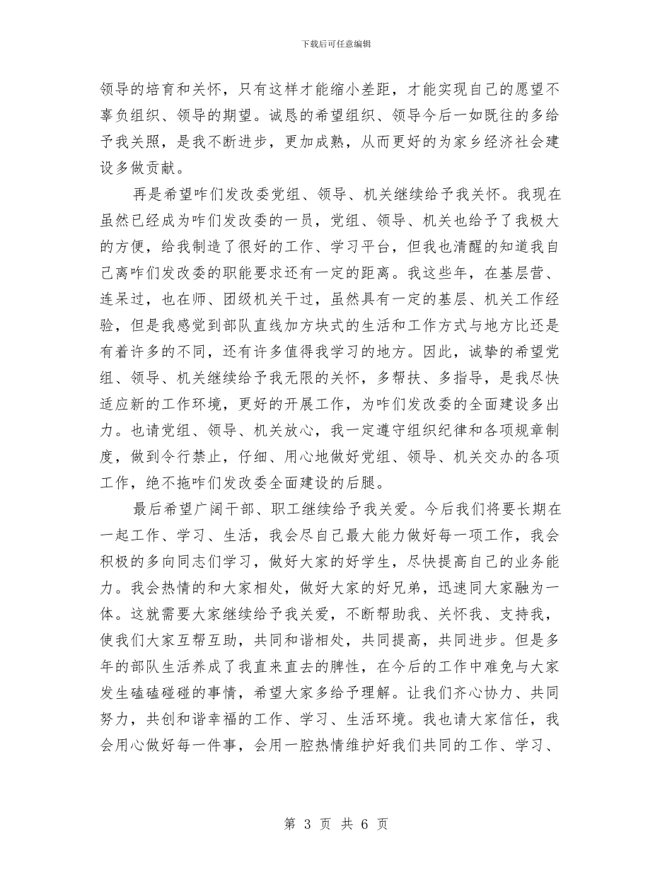 发改局副局长任职发言与发改局副局长述职述廉汇编_第3页