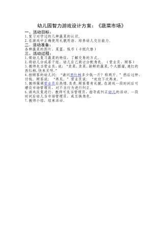 角色游戏设计方案