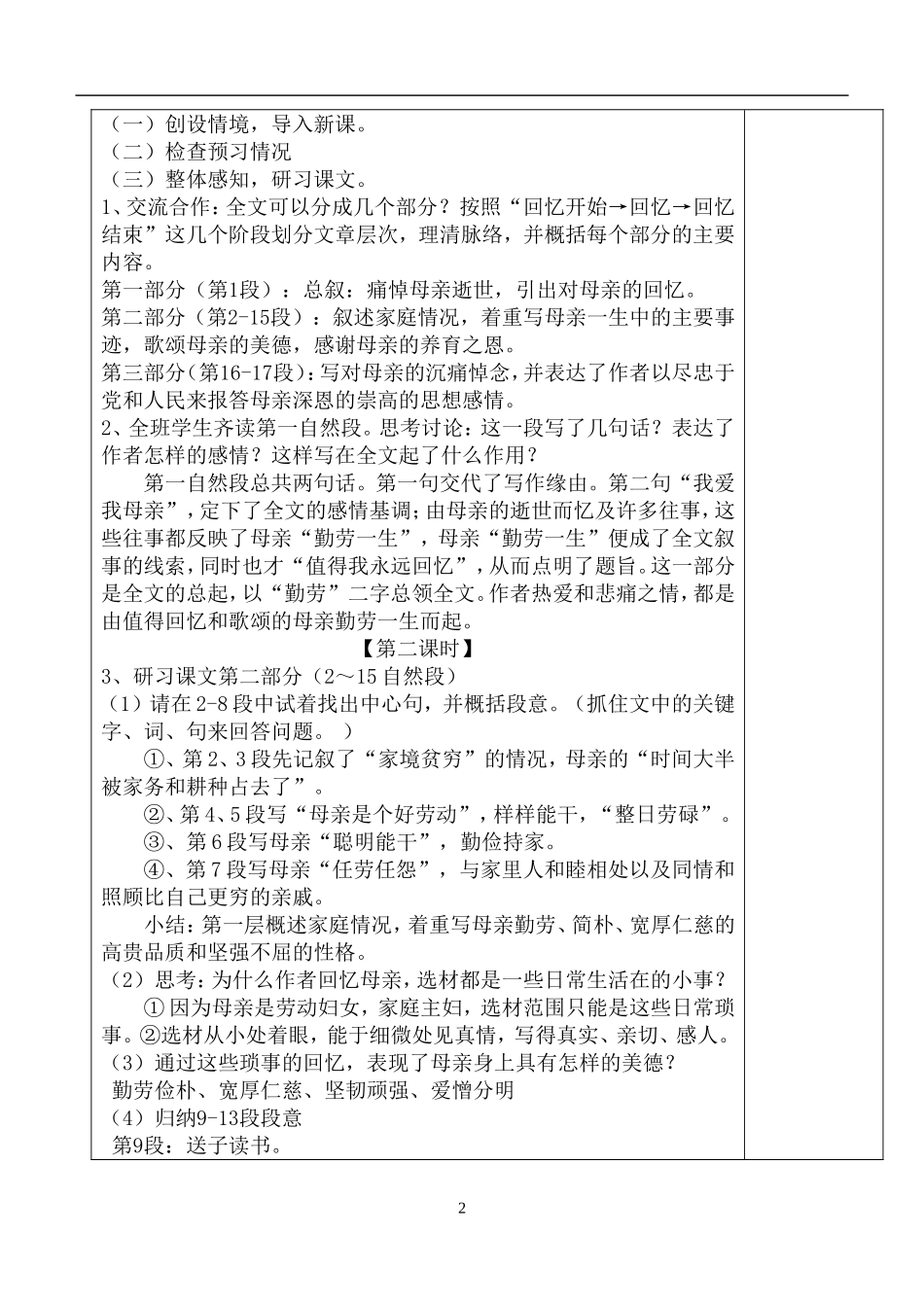 回忆我的母亲（教师版）_第2页