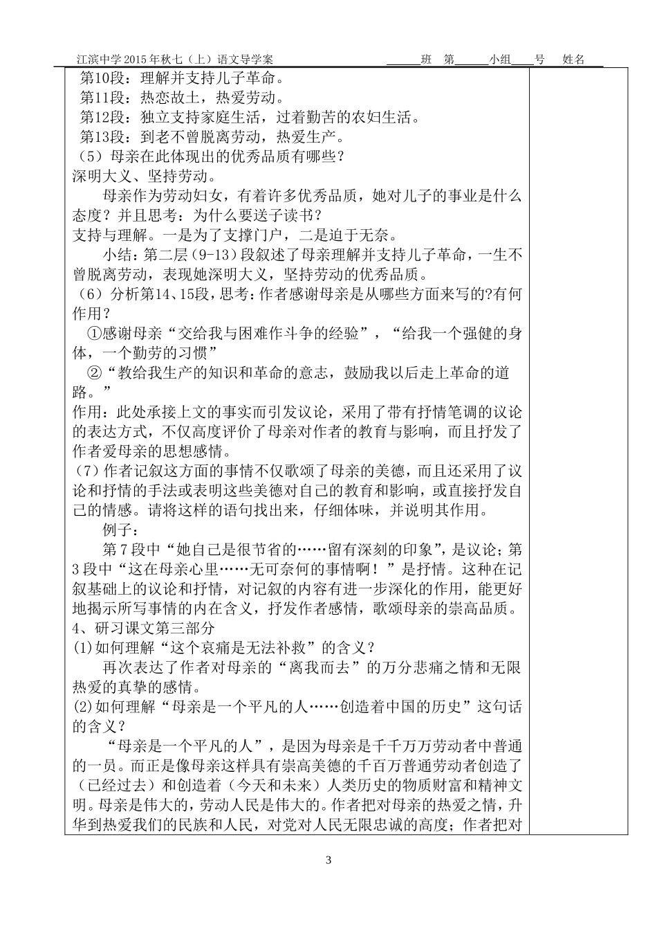 回忆我的母亲（教师版）_第3页