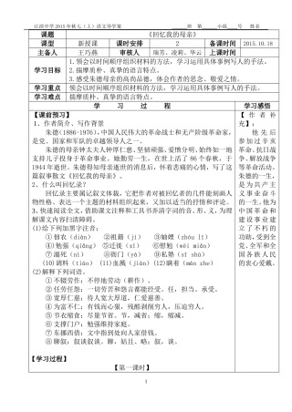 回忆我的母亲（教师版）