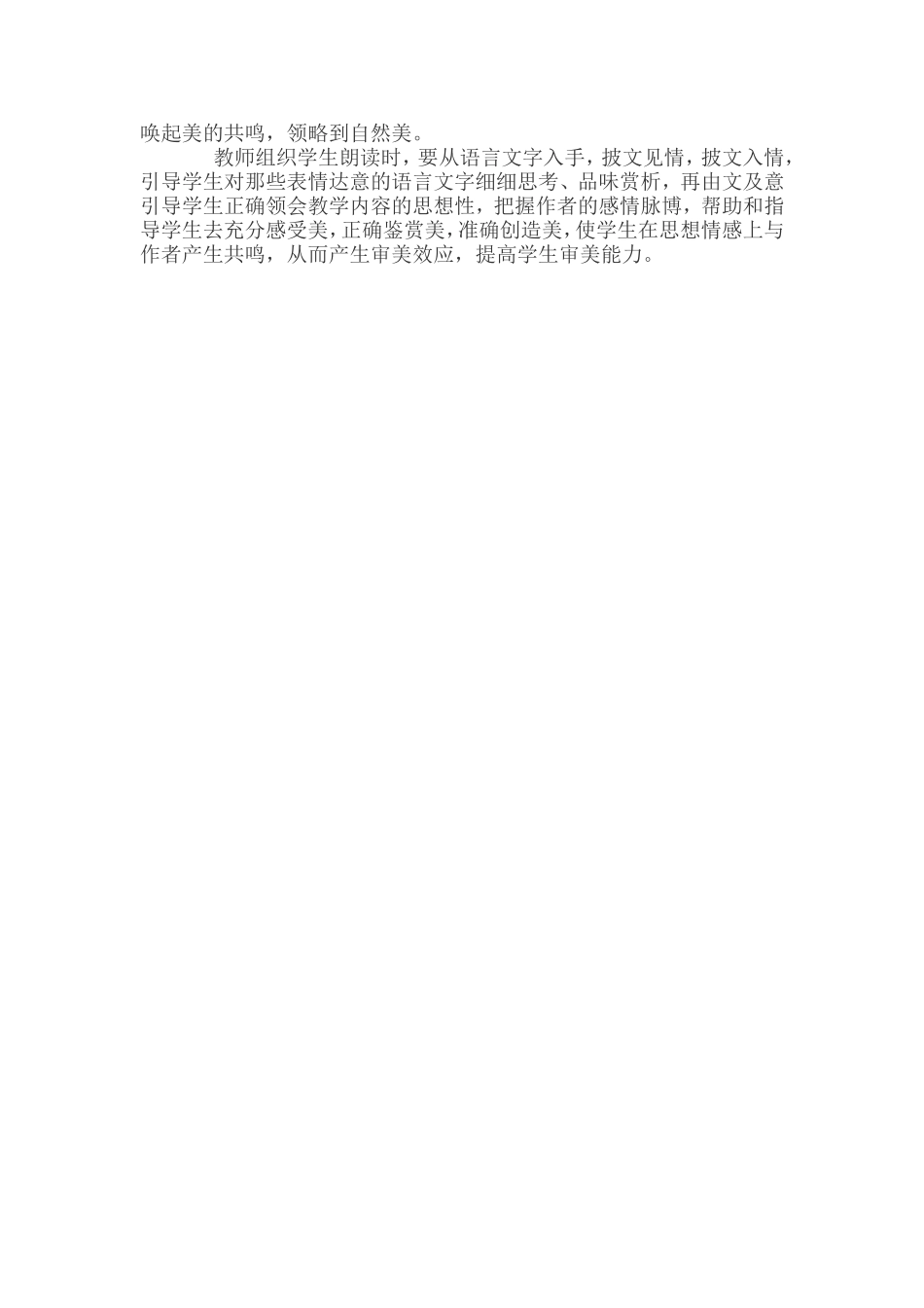 小学语文教学中朗读的重要性_第2页