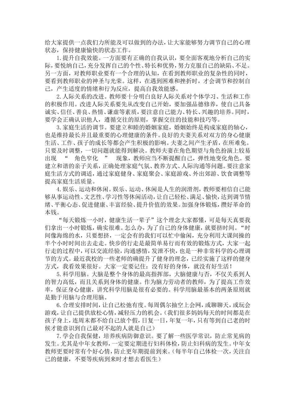 教师产生职业倦怠的原因及预防_第2页