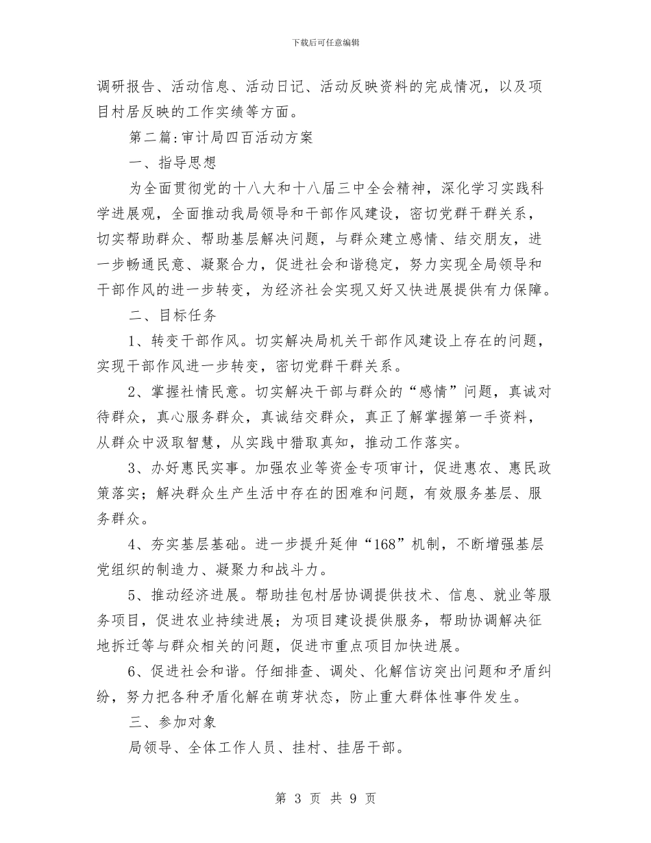 发改局四百活动创建方案2篇与发改局应急联动活动方案汇编_第3页
