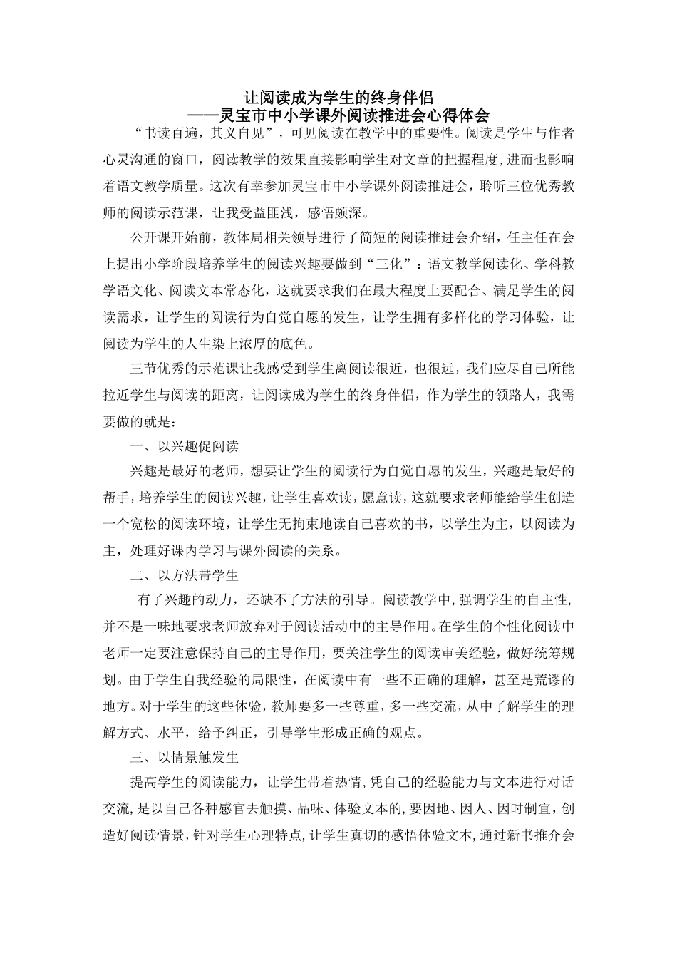 让阅读成为学生的终身伴侣_第1页