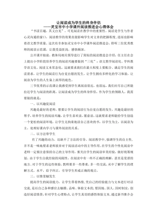 让阅读成为学生的终身伴侣