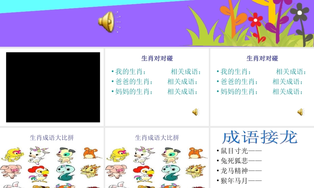 快乐成语总动员校本课程课件