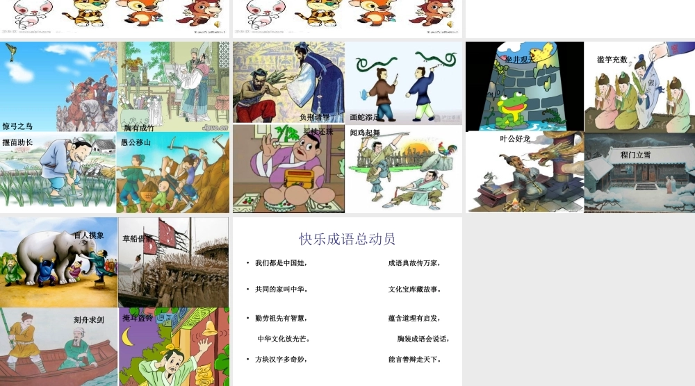 快乐成语总动员校本课程课件