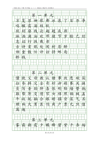 一年级下册我会认和我会写的字注音