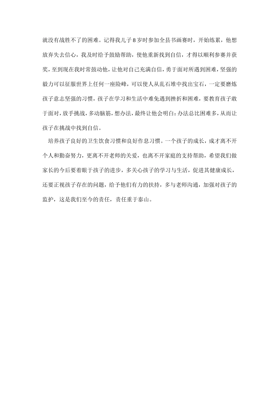 阅读习惯应从小培养_第2页