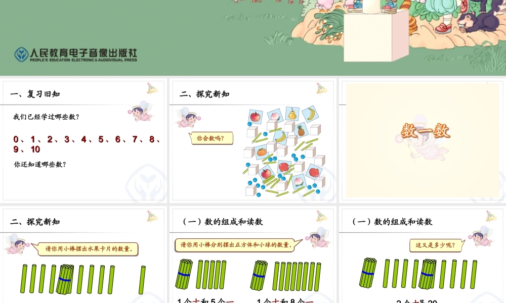 第6单元—数数、读数、数序