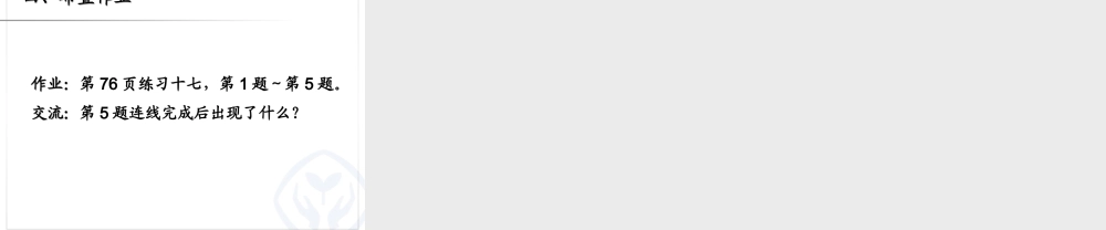 第6单元—数数、读数、数序