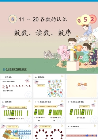 第6单元—数数、读数、数序