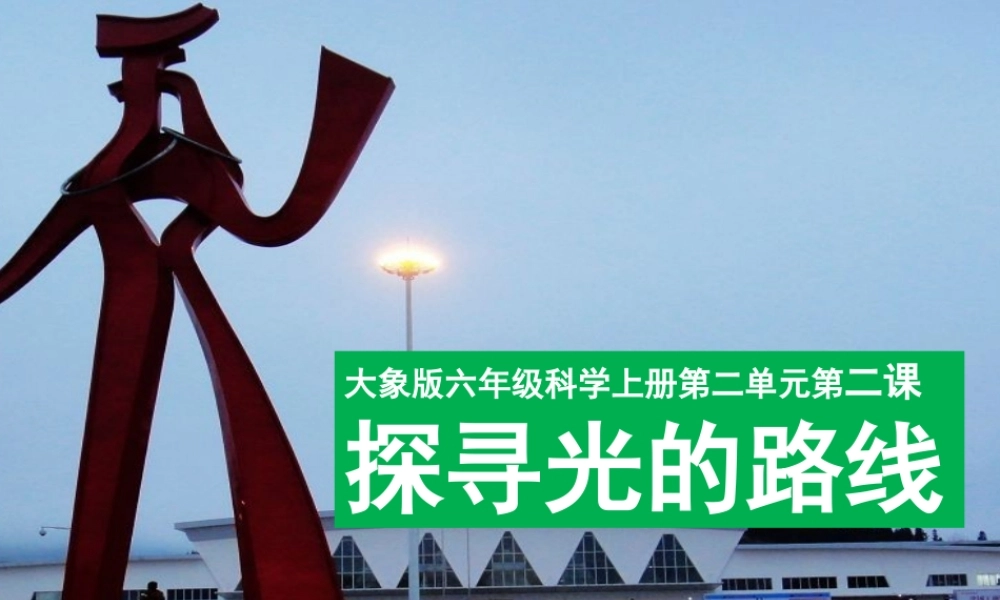 探寻光的路线（推荐）