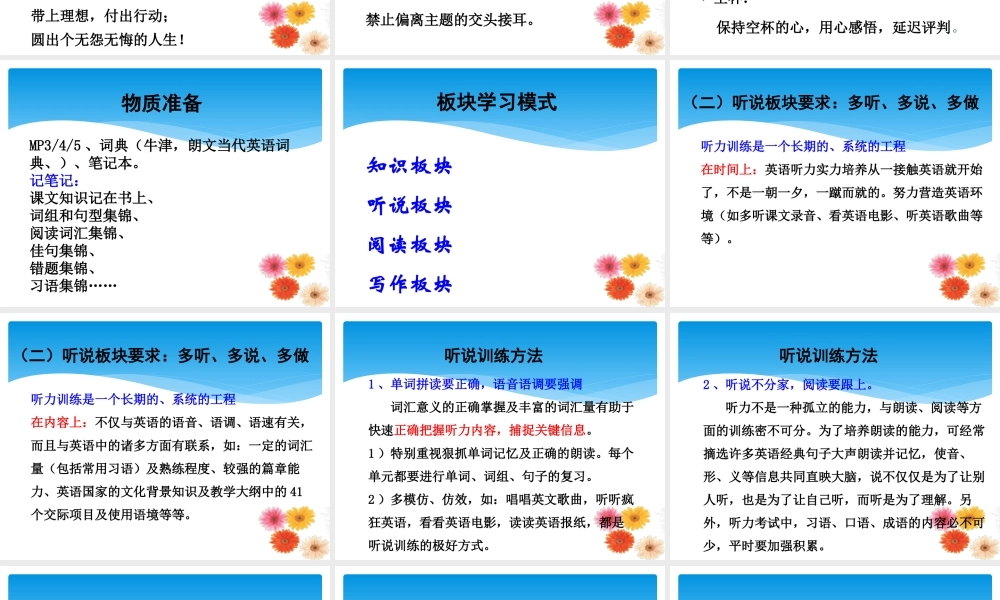 高一年级英语学法指导