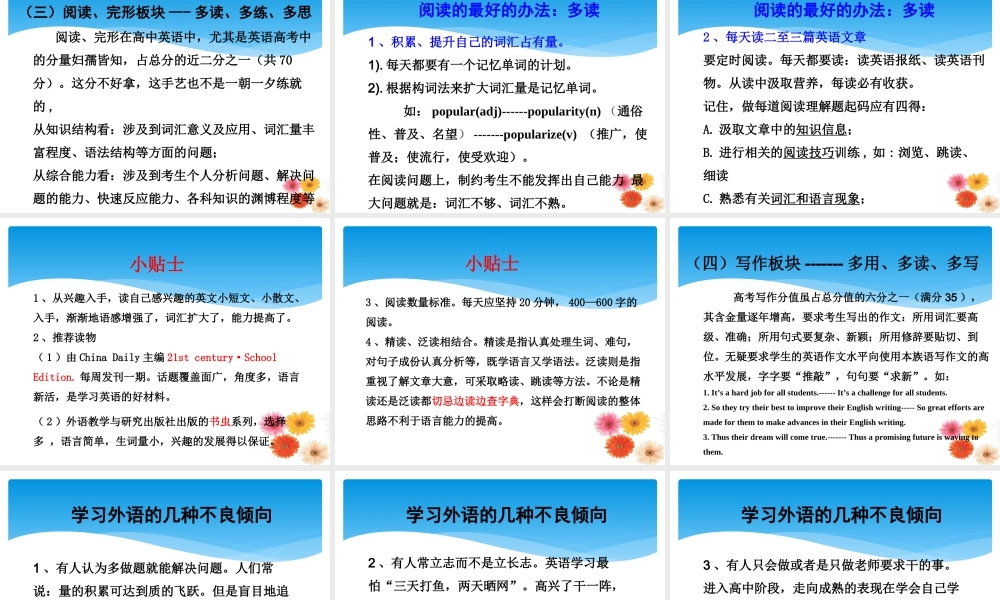高一年级英语学法指导