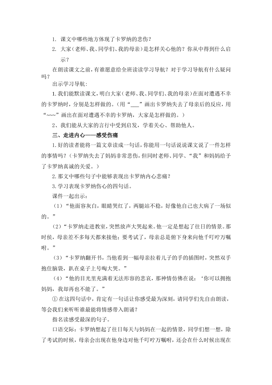 卡罗纳教学设计 (2)_第2页