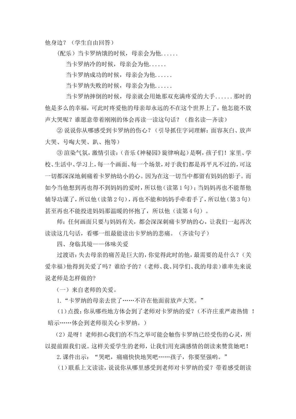 卡罗纳教学设计 (2)_第3页