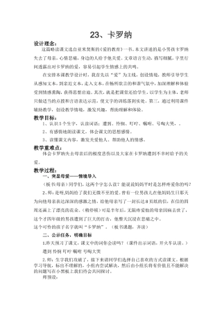 卡罗纳教学设计 (2)