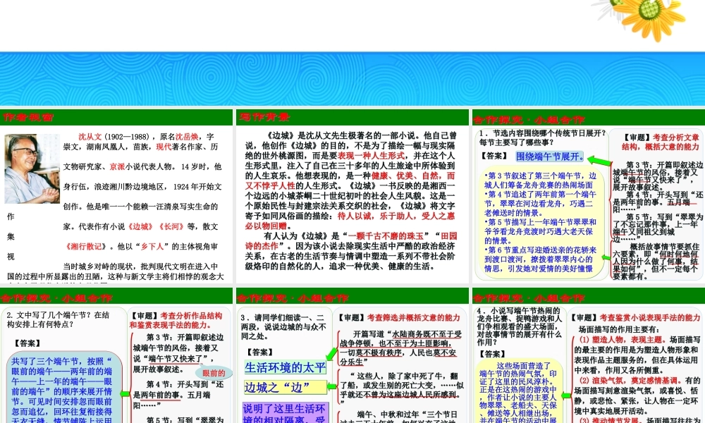 边城课件人教版必修