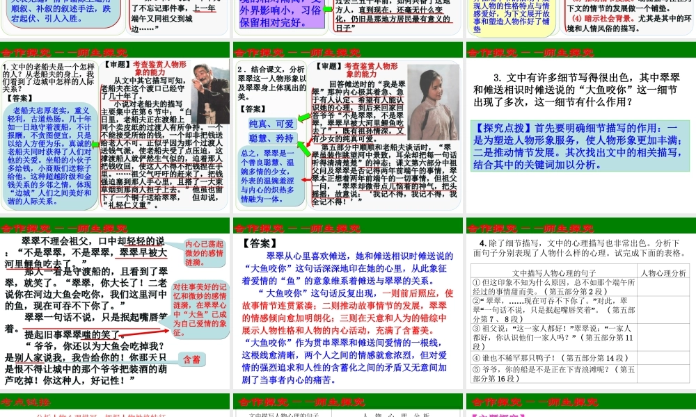 边城课件人教版必修