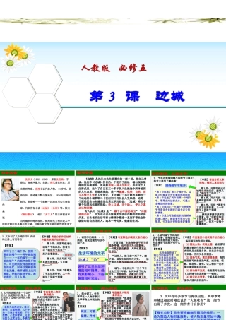 边城课件人教版必修