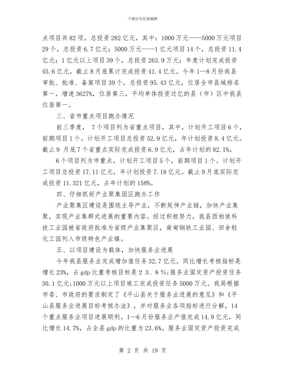 发改局季度工作总结与发改局学习实践科学发展观学习材料汇编_第2页