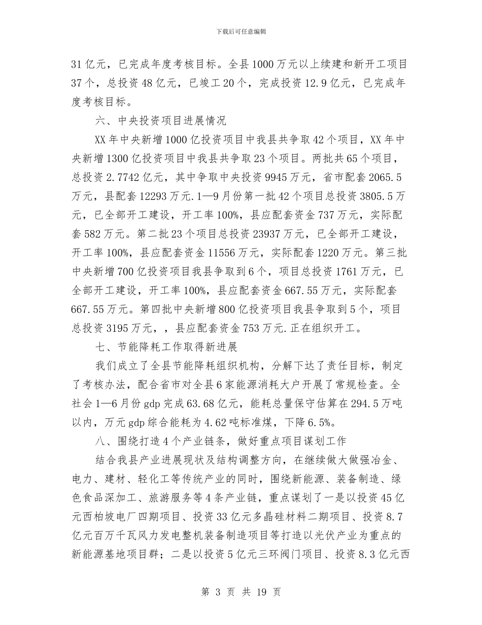 发改局季度工作总结与发改局学习实践科学发展观学习材料汇编_第3页