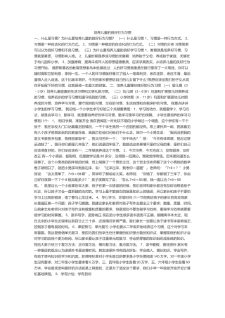 培养儿童的良好行为习惯