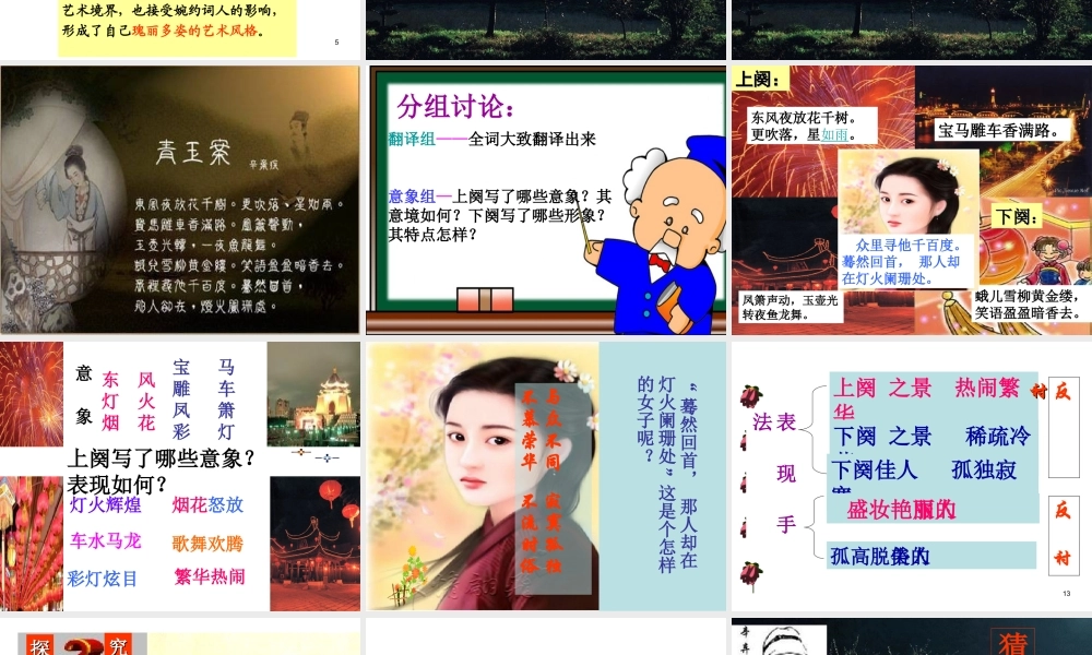 青玉案公开课课件1