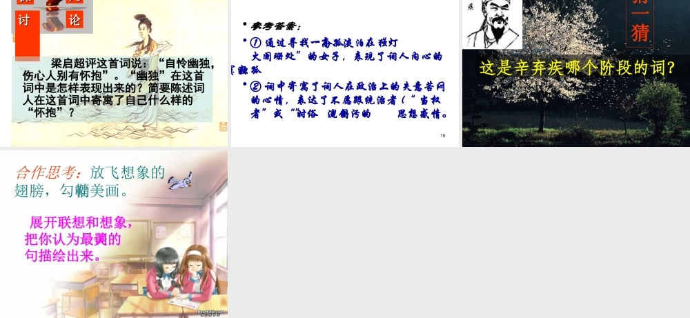 青玉案公开课课件1