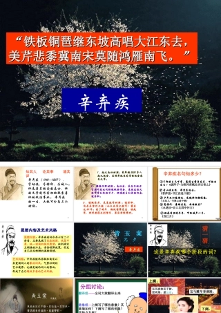 青玉案公开课课件1