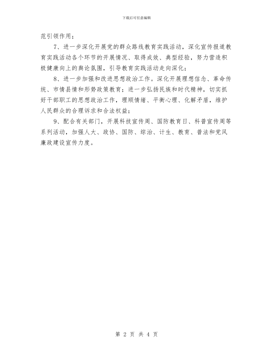 发改局宣传思想文化工作要点与发改局局长就职演讲稿汇编_第2页
