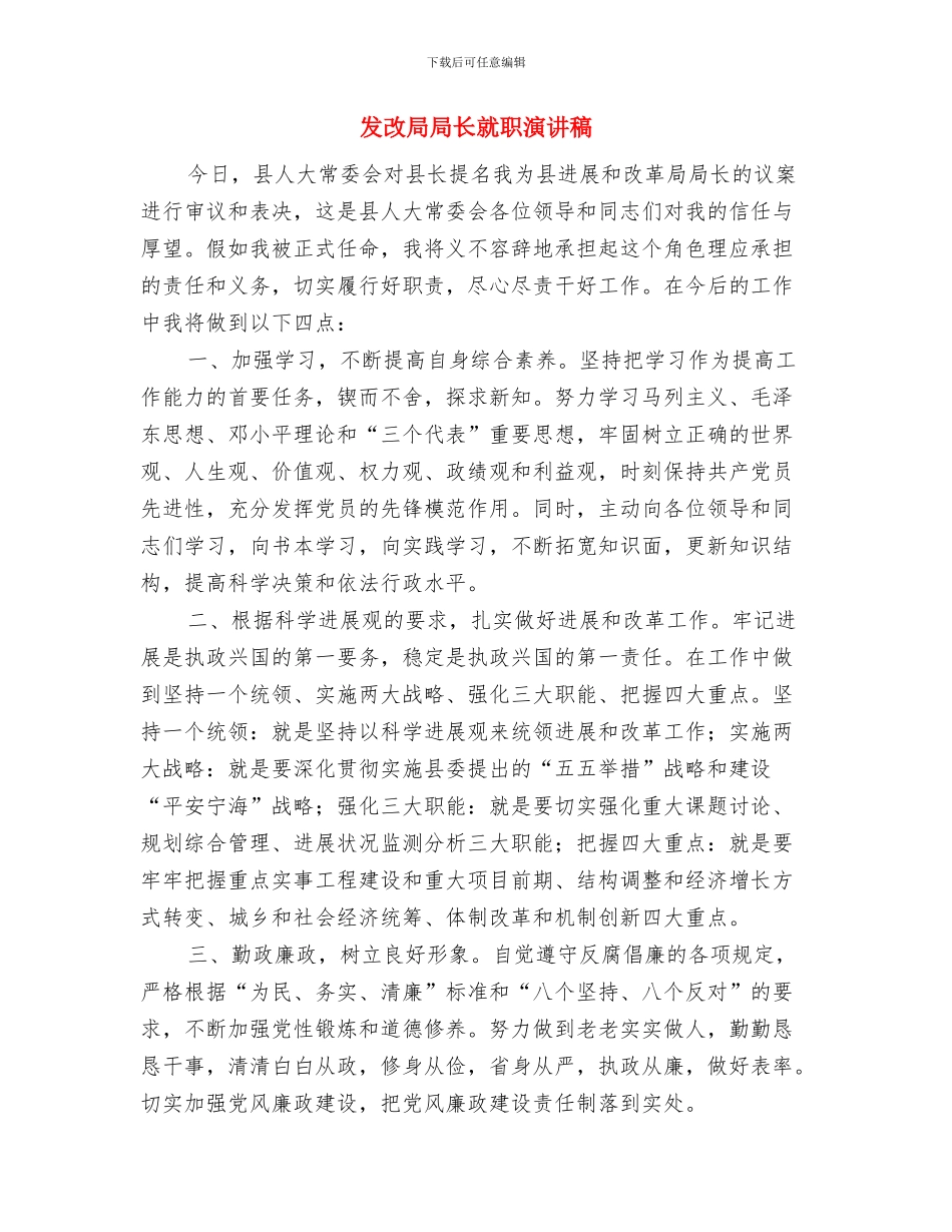 发改局宣传思想文化工作要点与发改局局长就职演讲稿汇编_第3页