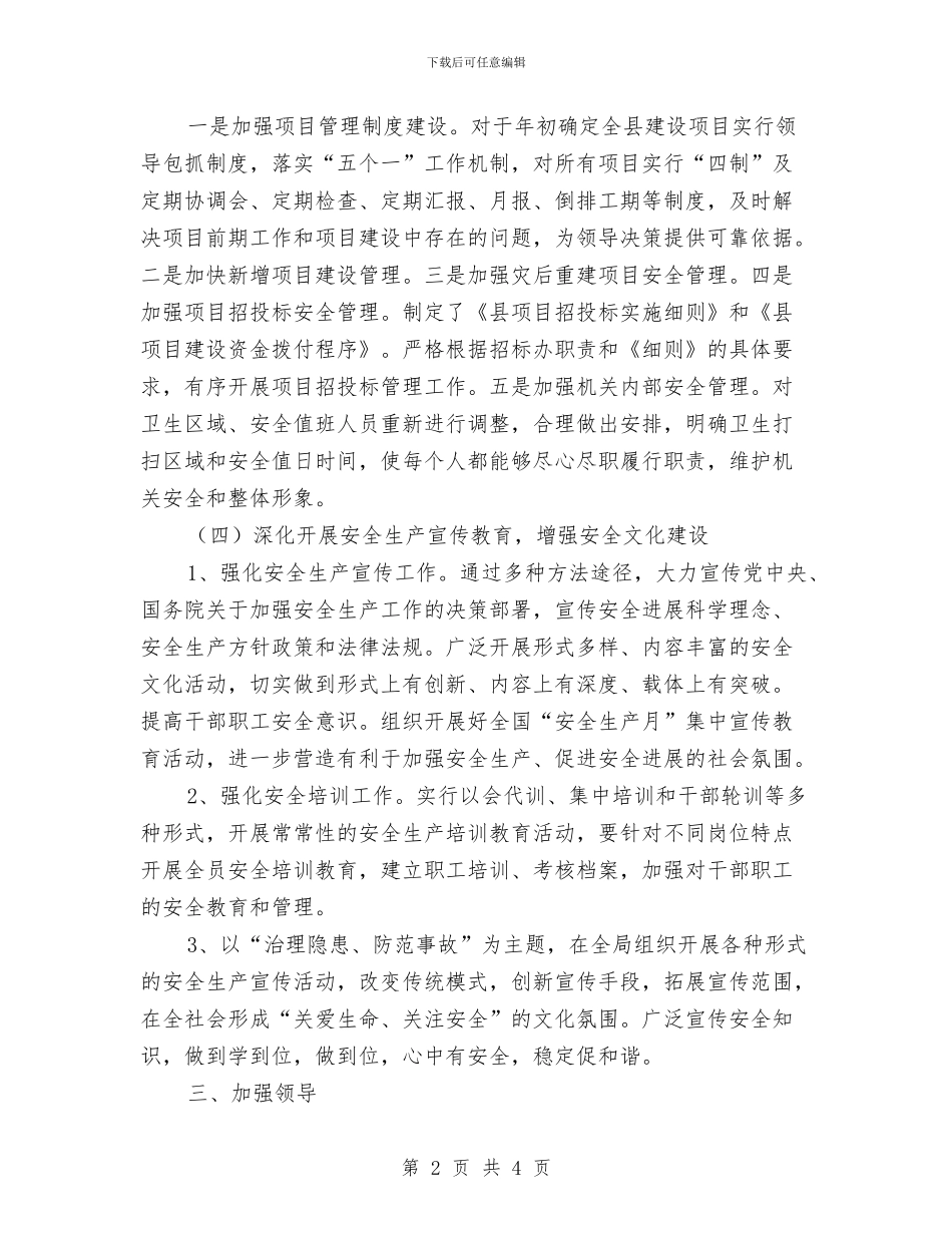 发改局安全生产工作安排意见与发改局计划生育工作要点汇编_第2页