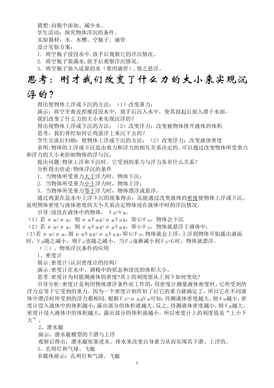 《物体的浮沉》教学设计_第2页