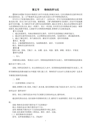 《物体的浮沉》教学设计