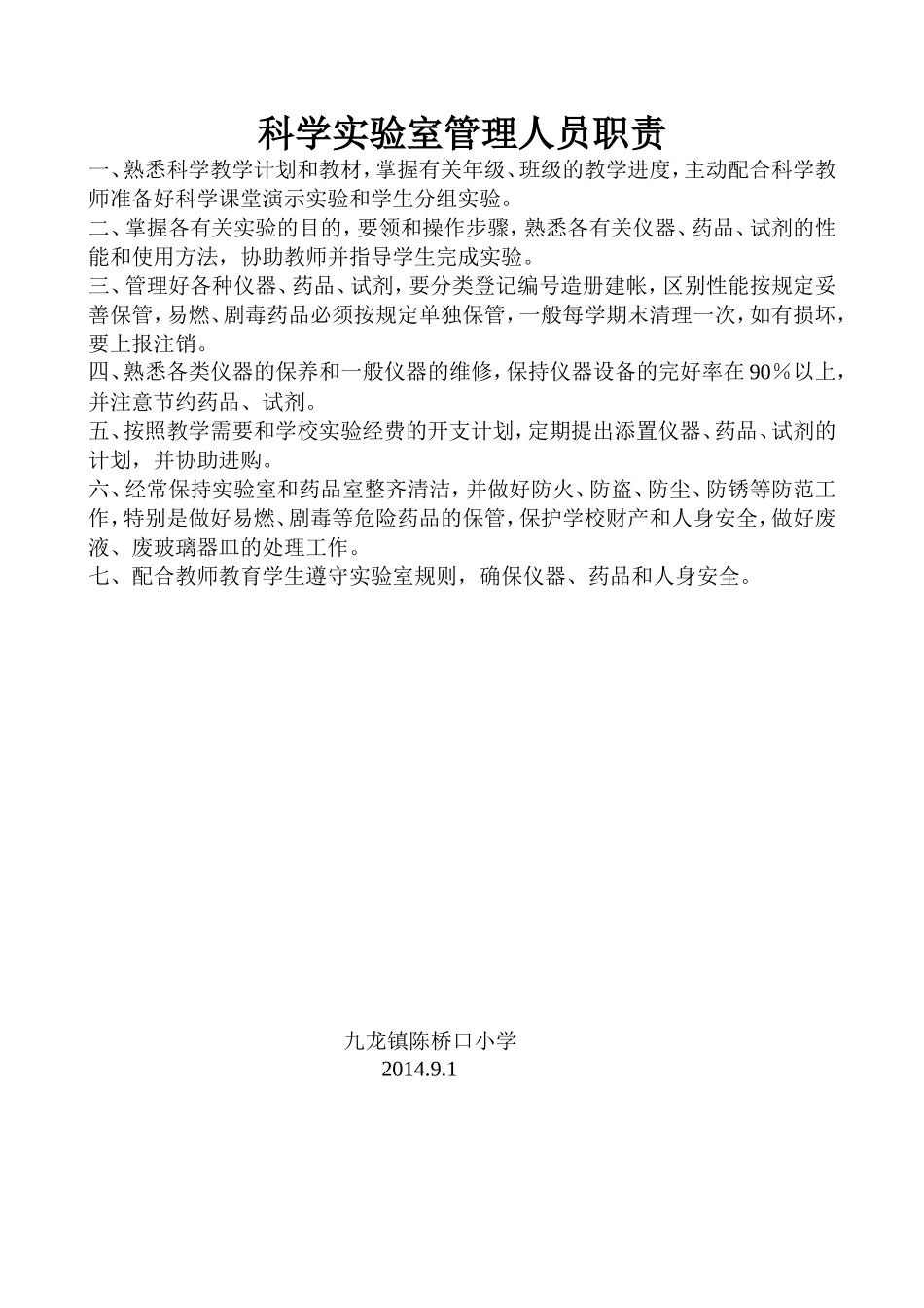 科学实验室管理制度_第3页