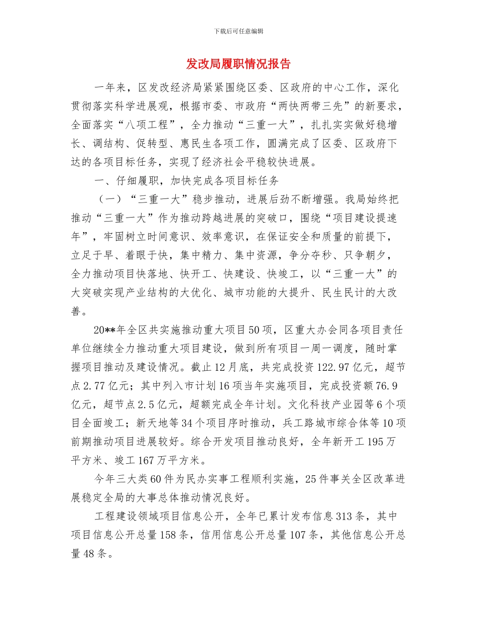 发改局宣传思想文化工作要点与发改局履职情况报告汇编_第3页