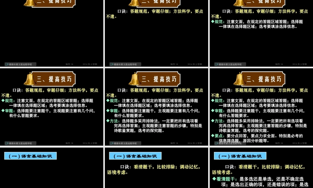 高三语文高考语文最后一课课件