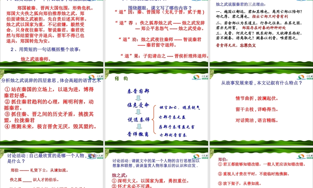 《烛之武退秦师》参考课件4