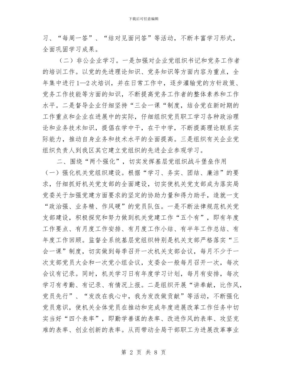 发改局党委党建工作计划与发改局工作总结与计划汇编_第2页