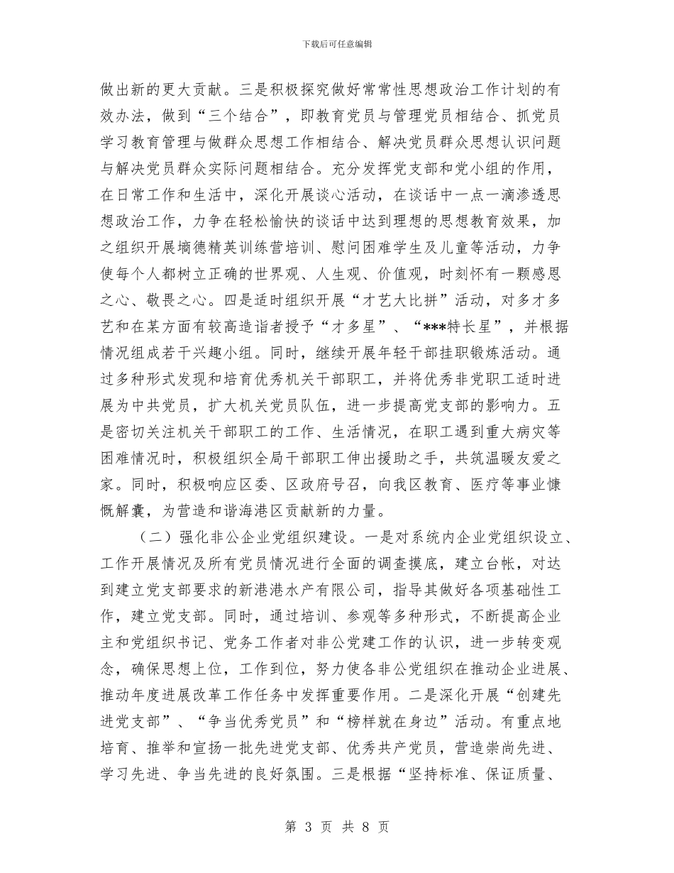 发改局党委党建工作计划与发改局工作总结与计划汇编_第3页