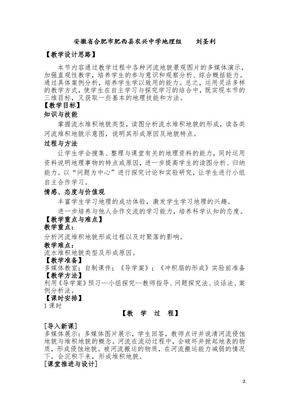 《河流地貌的发育》第2课时教学设计_第2页